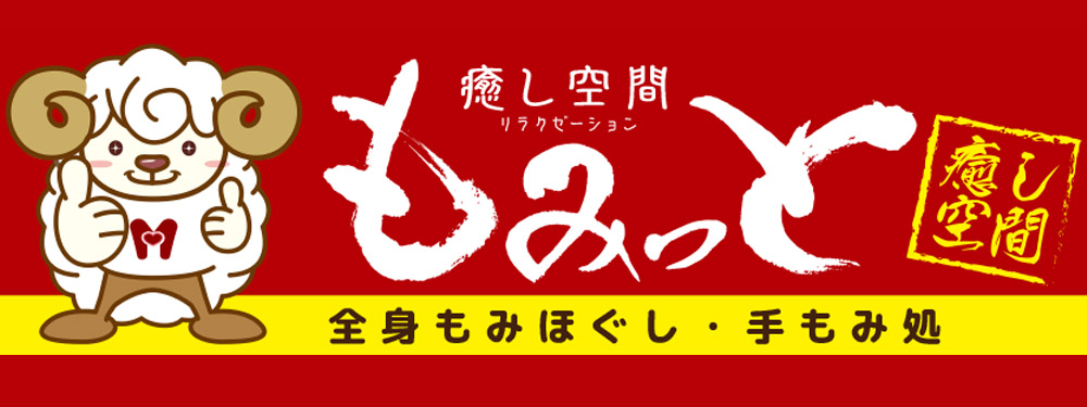 もみっと