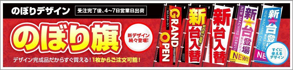 のぼりデザイン