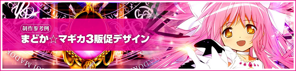  まどか☆マギカ3
