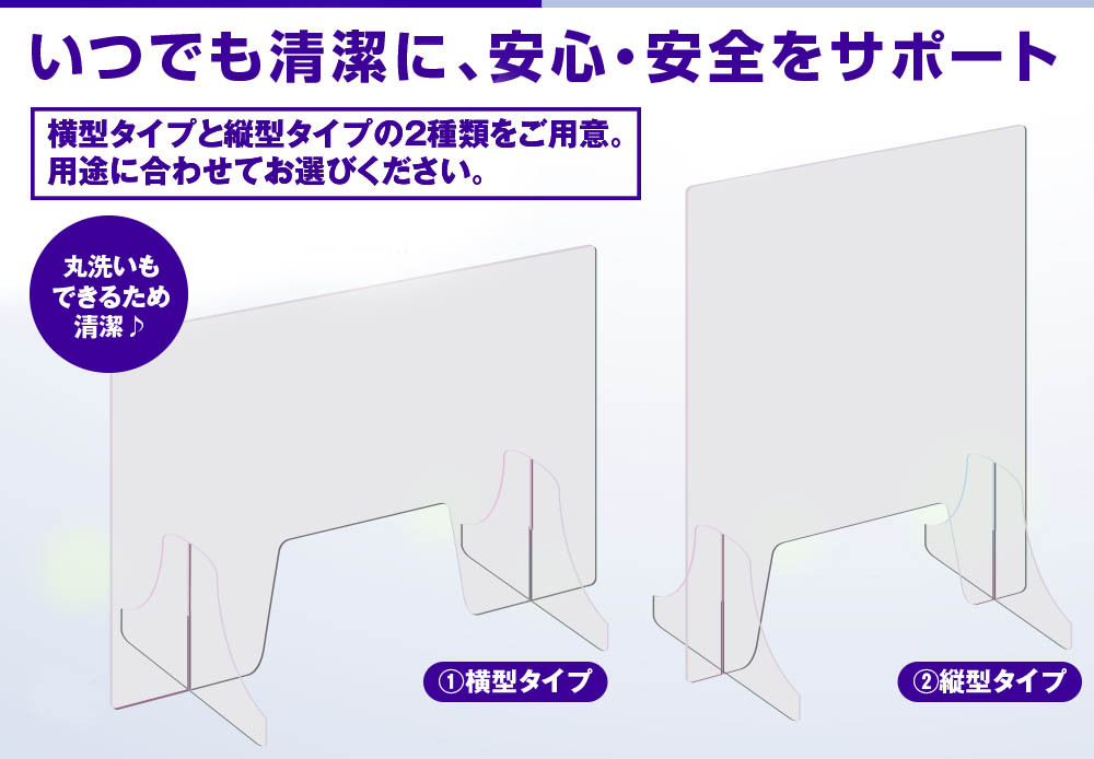 クリアガード アクリルタイプ